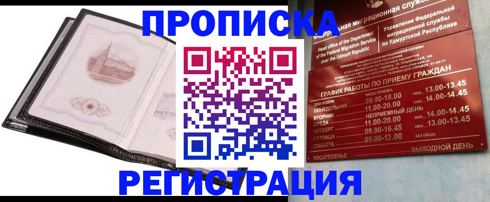 прописка 2025 в Ростове